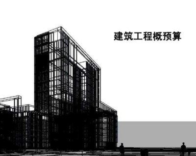 优化设计对工程造价的影响 建筑工程设计及咨询视角