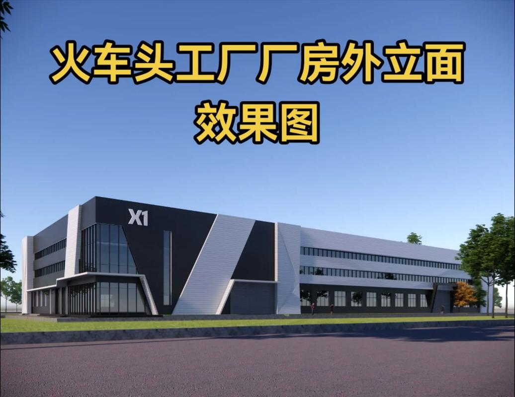 火车头工厂厂房外立面效果图.#别墅设计 #建筑工程 #写字楼